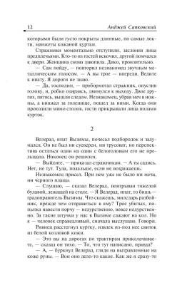 Ведьмак. Последнее желание. Меч предназначения с доставкой по Минску от 70 рублей бесплатно!